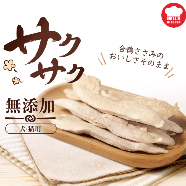 Hell's Kitchen地狱厨房 鸭小胸冻干 70g [Freeze-Dried Duck Breast Whole Pack, for Cats and Dogs 70g]