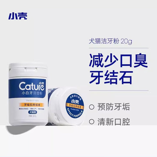 Cature小壳 小白牙洁齿粉 犬猫通用 20g [Dental Powder, for Cats and Dogs 20g]