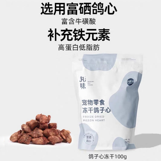 MARUMI丸味 冻干鸽子心 100g [Freeze-Dried Pigeon Hearts, for Cats and Dogs 100g]