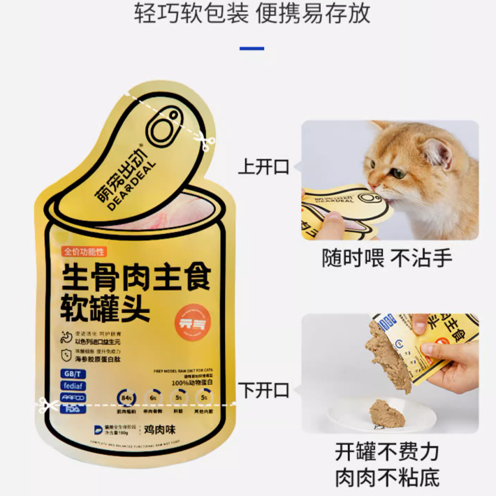 DearDeal萌宠出动 生骨肉主食软罐头 鸭肉味 100g [Soft Canned Duck Flavor, for Cats 100g]