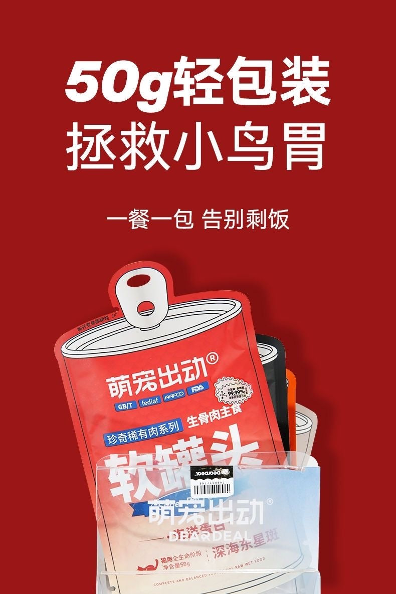 DearDeal萌宠出动 稀有口味软罐头湿粮包 主食软罐头 50g*4 [Rare Favor Soft Canned Wet Food, for Cats (50g*4)]