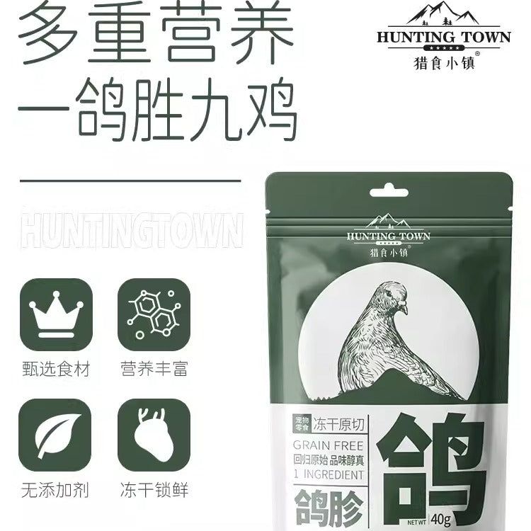 HuntingTown猎食小镇 冻干鸽胗 40g [Freeze-Dried Pigeon Gizzards, for Cats and Dogs 40g]