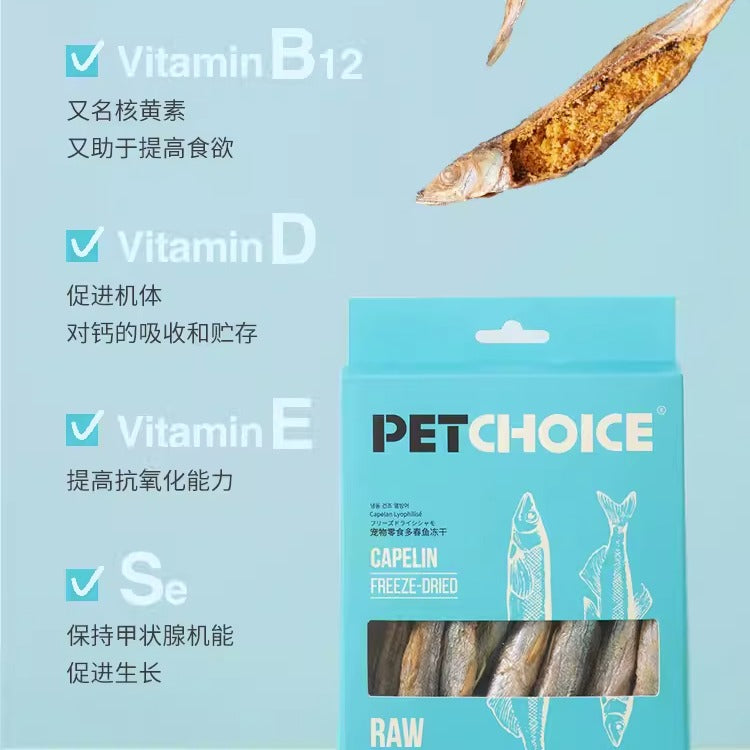 PetChoice爪子心选 冻干多春鱼 50g [Freeze-Dried Capelin, for Cats and Dogs 50g]