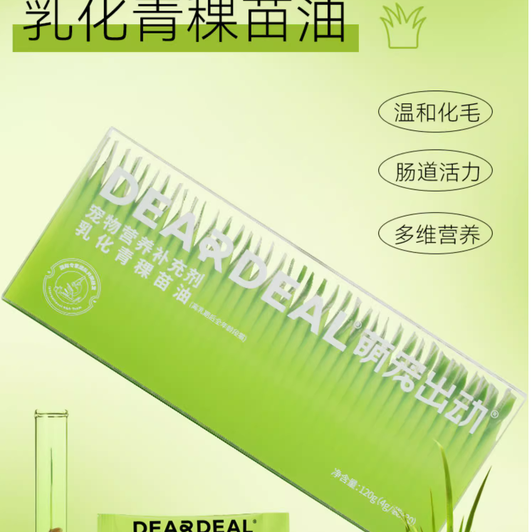 DearDeal萌宠出动 乳化青稞苗油 [Green Oat Oil, for Cats]