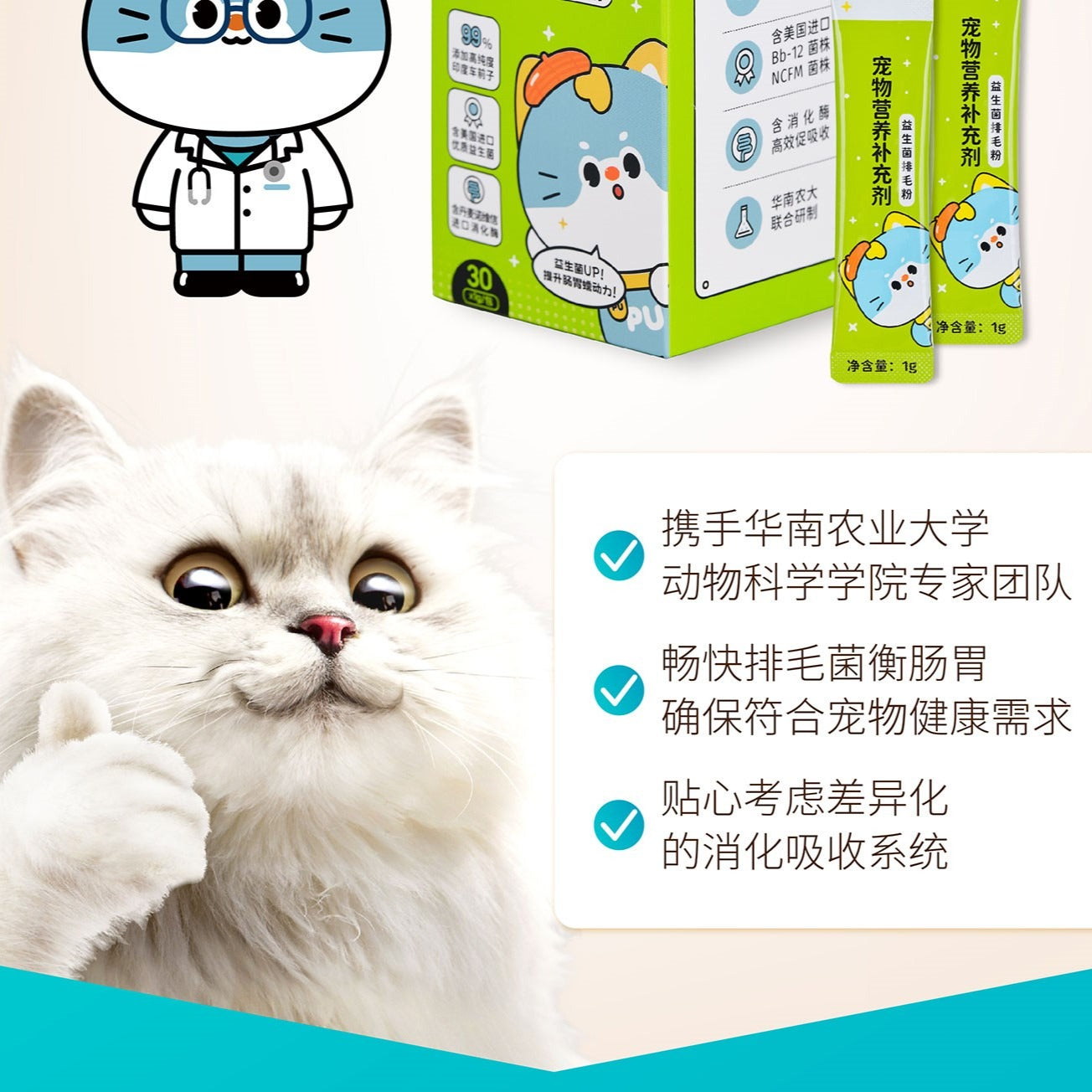 FurBeast毛球兽 益生菌排毛粉 整盒（1g*30）[Probiotic Hairball Control Powder, for Cats Full Box (1g*30)]